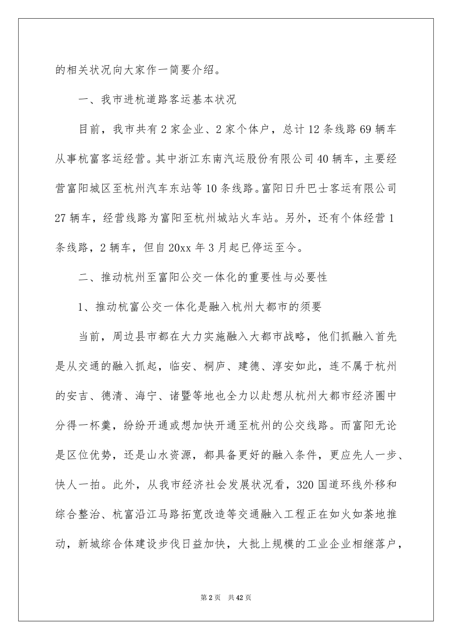 2022发布会领导讲话稿范本.docx_第2页