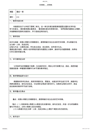 2022年最后一课新课改表格教案完整 .pdf