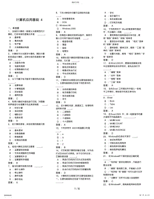 2022年月电大网考统考计算机应用基础 2.pdf