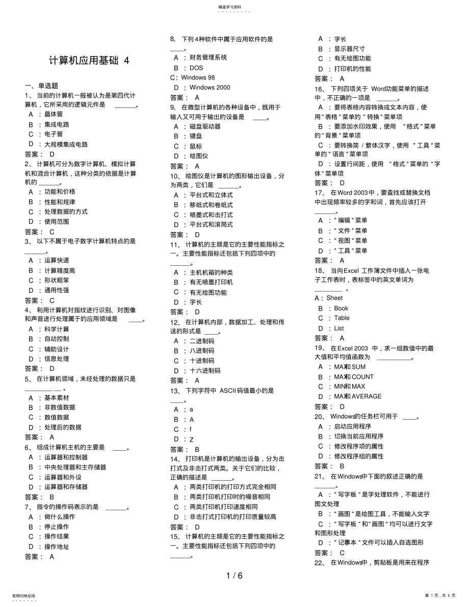 2022年月电大网考统考计算机应用基础 2.pdf_第1页