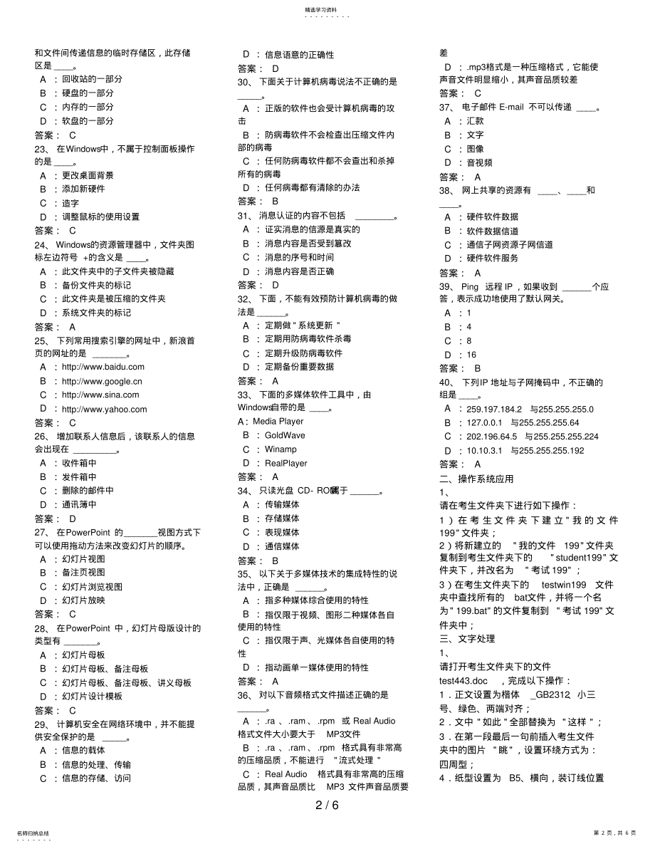 2022年月电大网考统考计算机应用基础 2.pdf_第2页