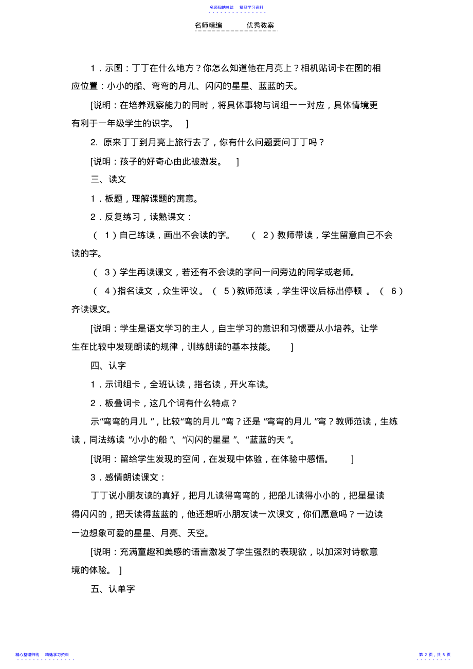 2022年《小小的船》教学设计及反思 .pdf_第2页