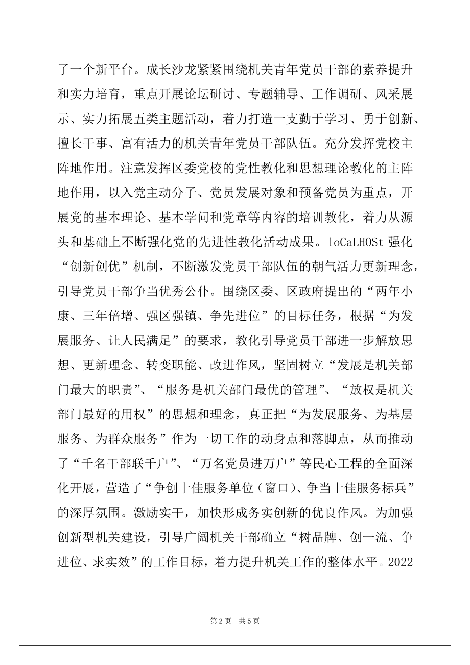 2022年区级机关党员先进性长效机制建设的探索与实践.docx_第2页