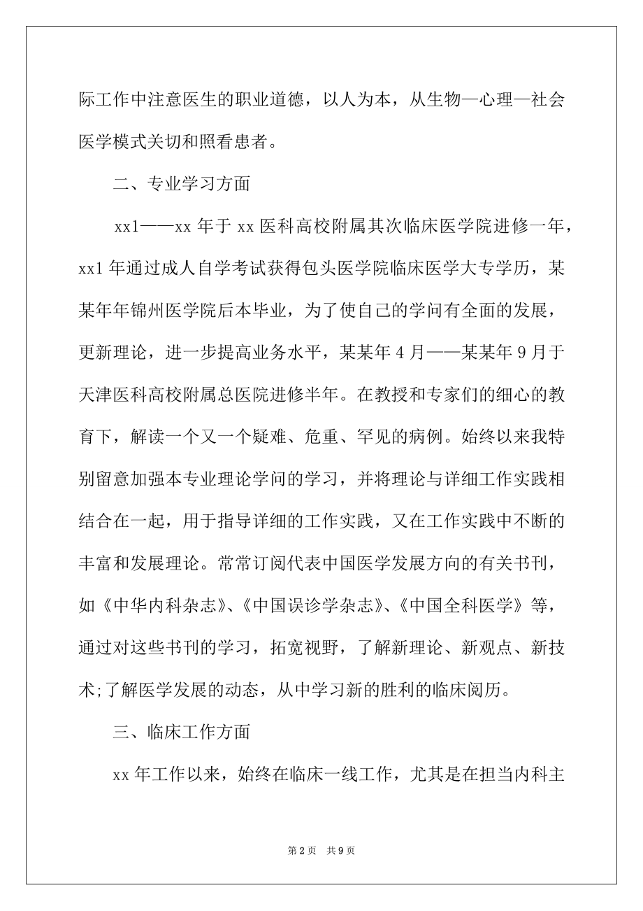 2022年医师专业技术工作报告.docx_第2页