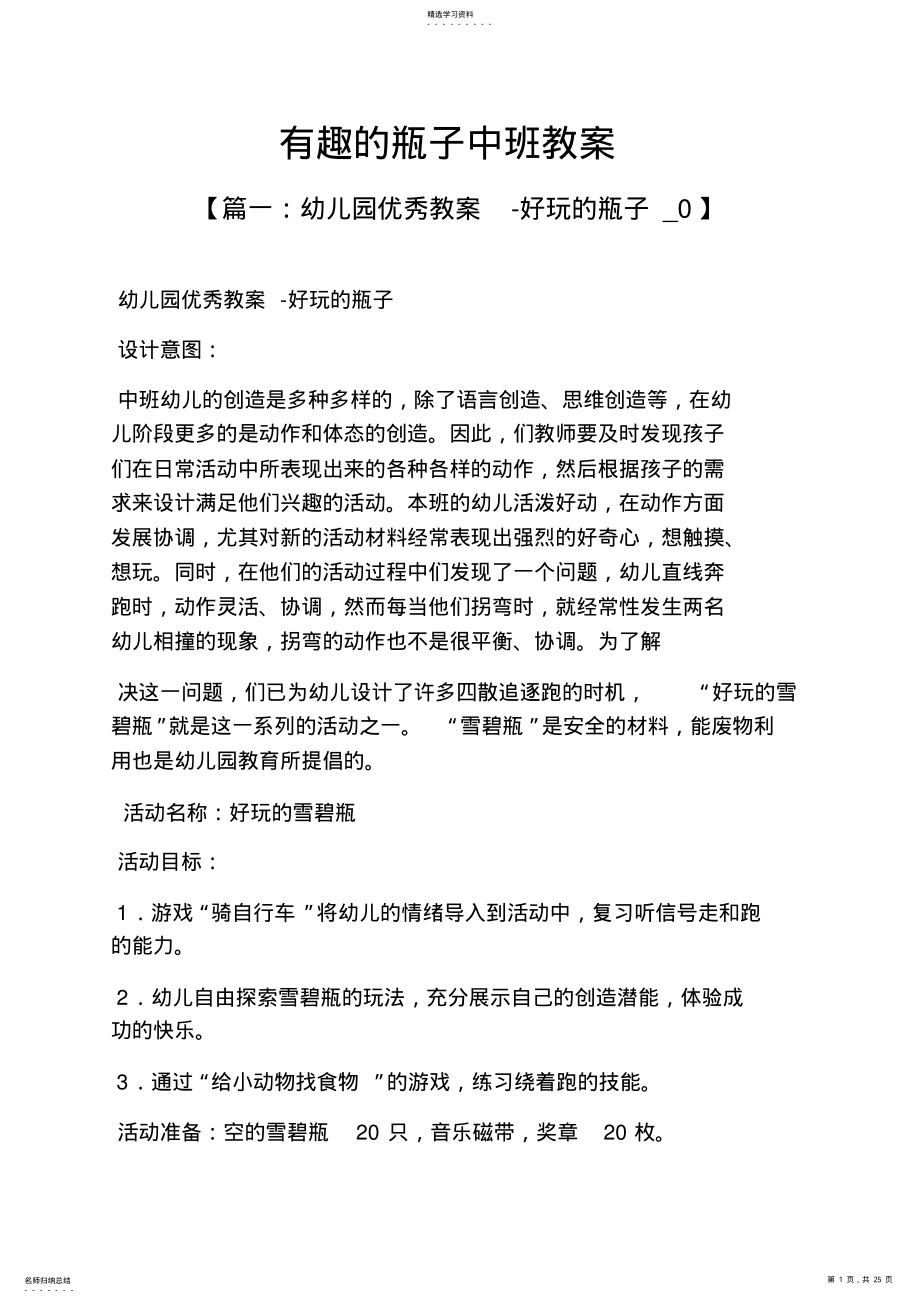 2022年有趣的瓶子中班教案 .pdf_第1页