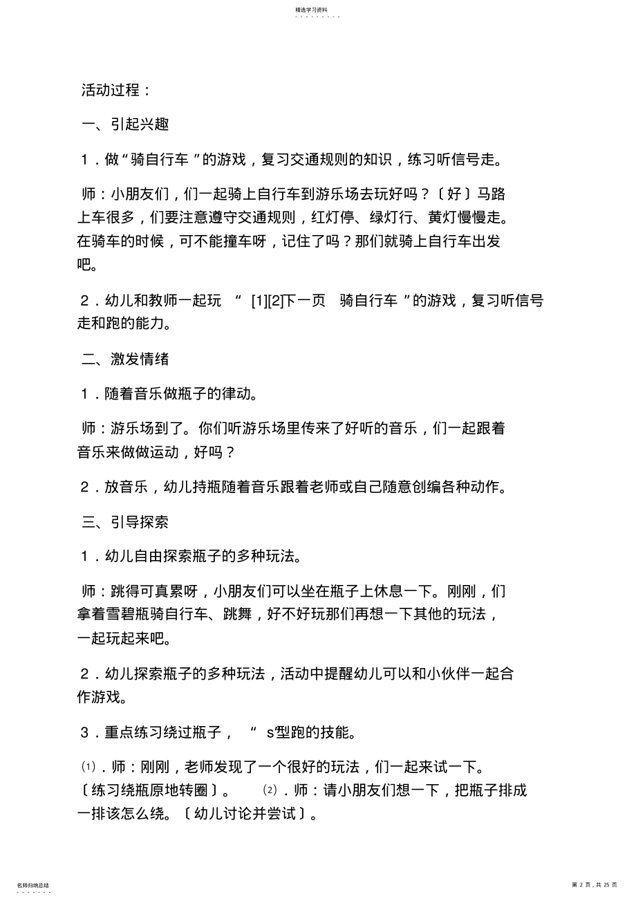 2022年有趣的瓶子中班教案 .pdf_第2页