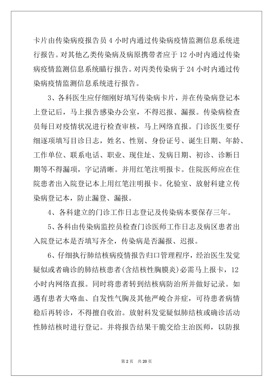 2022年传染病疫情报告工作制度 传染病疫情日报告、零报告制度.docx_第2页