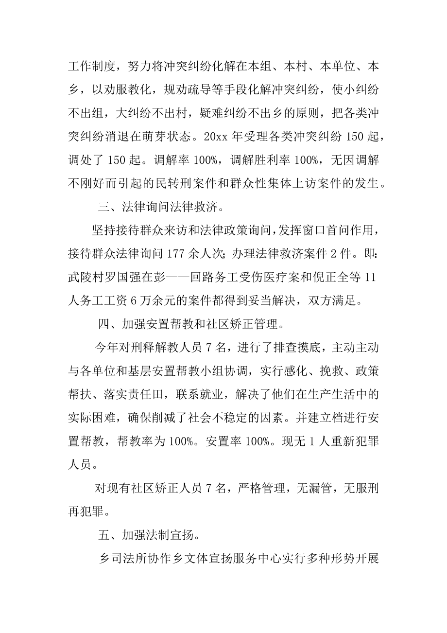 2022年司法局个人年度工作总结.docx_第2页