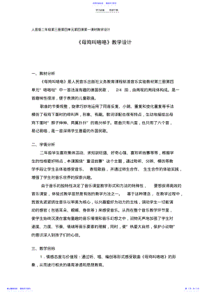 2022年《母鸡叫咯咯》教案 .pdf