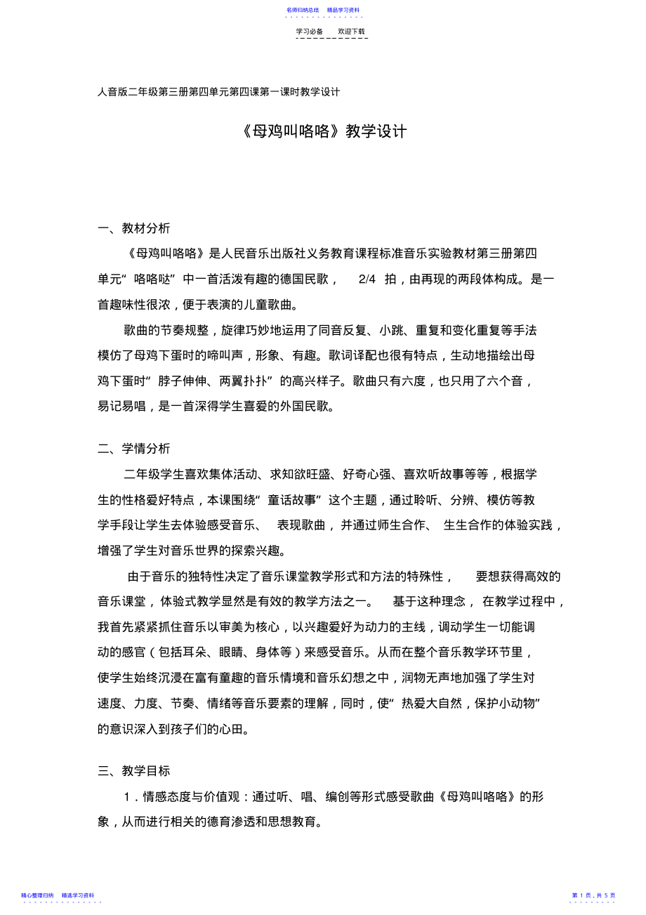 2022年《母鸡叫咯咯》教案 .pdf_第1页