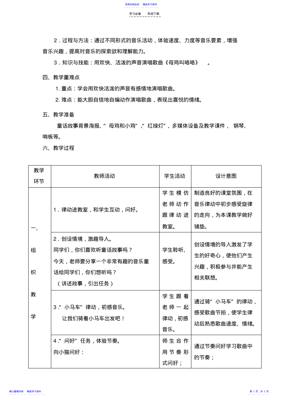 2022年《母鸡叫咯咯》教案 .pdf_第2页