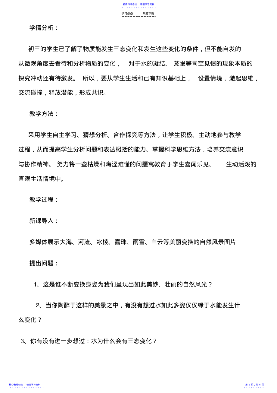 2022年《水的三态变化》教学设计 .pdf_第2页