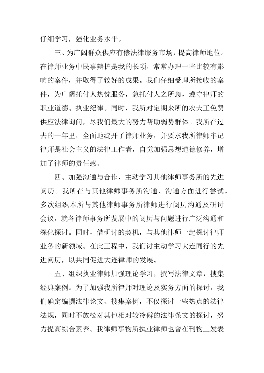 2022年专业律师职位个人工作总结报告.docx_第2页