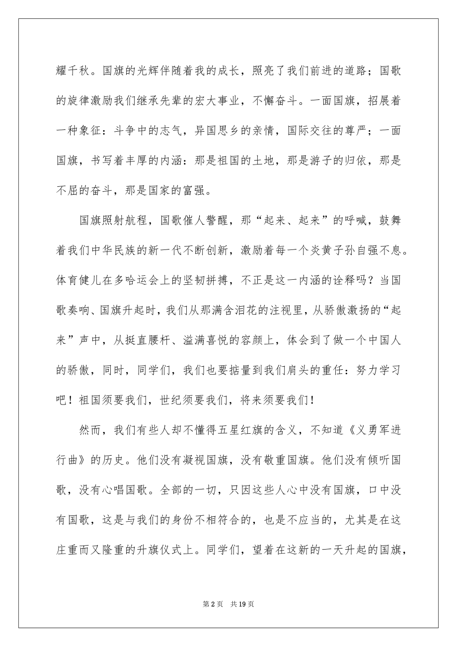 2022好习惯益终生的讲话稿范本.docx_第2页