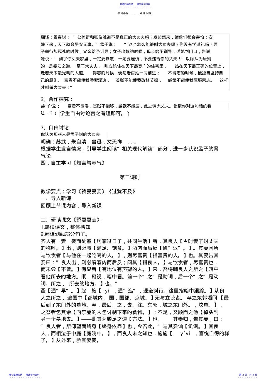 2022年《中华文化基础教材》----《论涵养》教案 .pdf_第2页