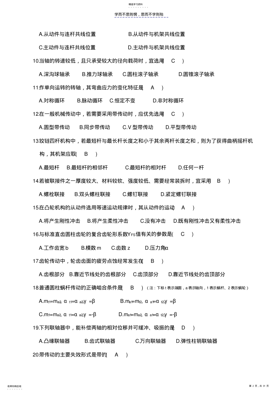 2022年机械设计基础考试试题及答案 .pdf_第2页