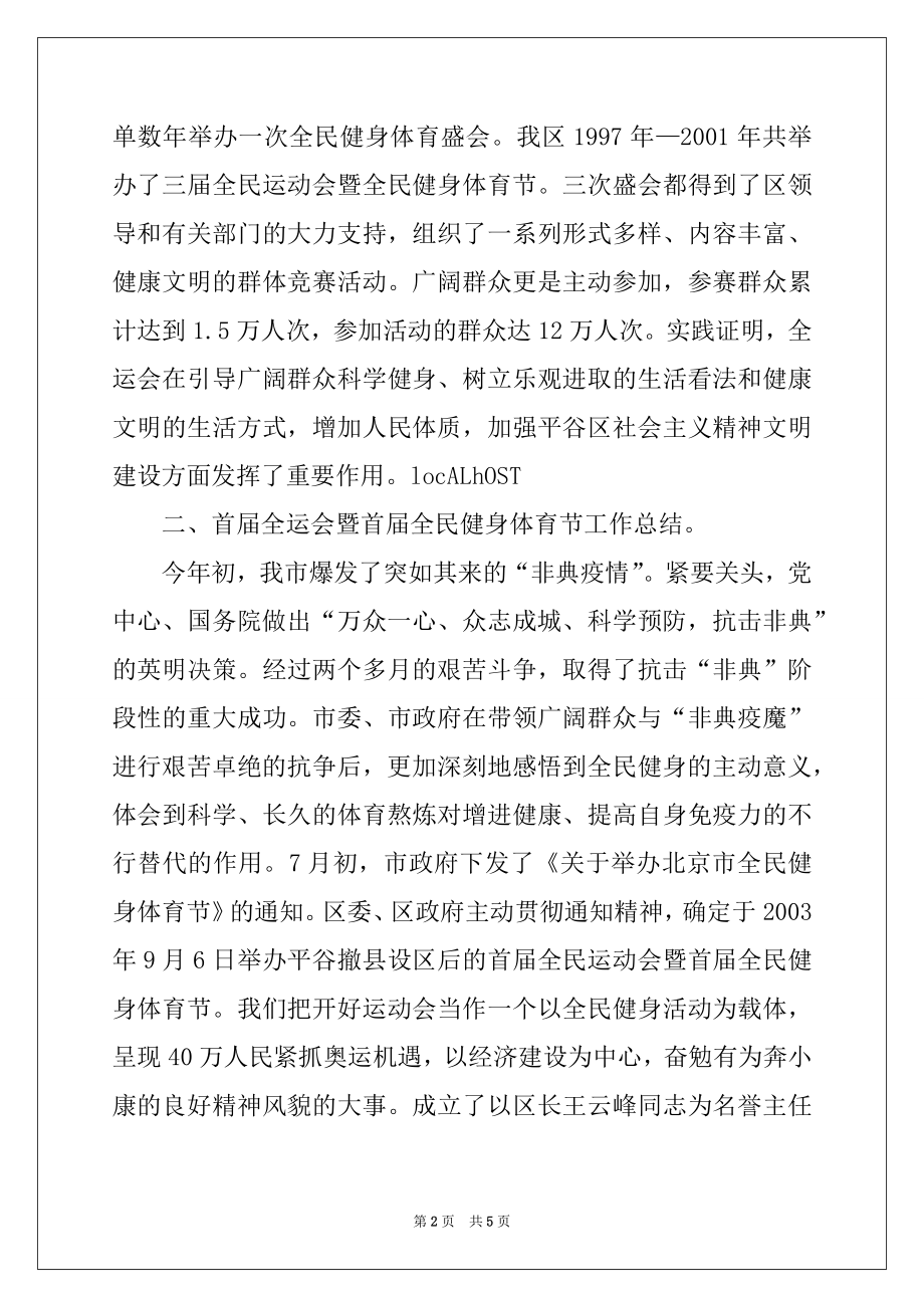 2022年在×区全民健身体育节总结表彰大会上的讲话.docx_第2页