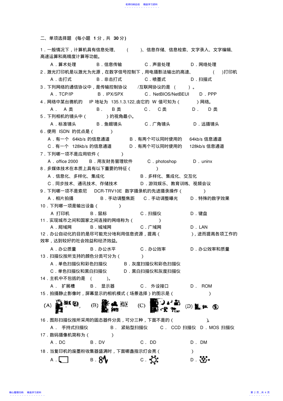 2022年《办公设备使用与维护》期末试卷A .pdf_第2页