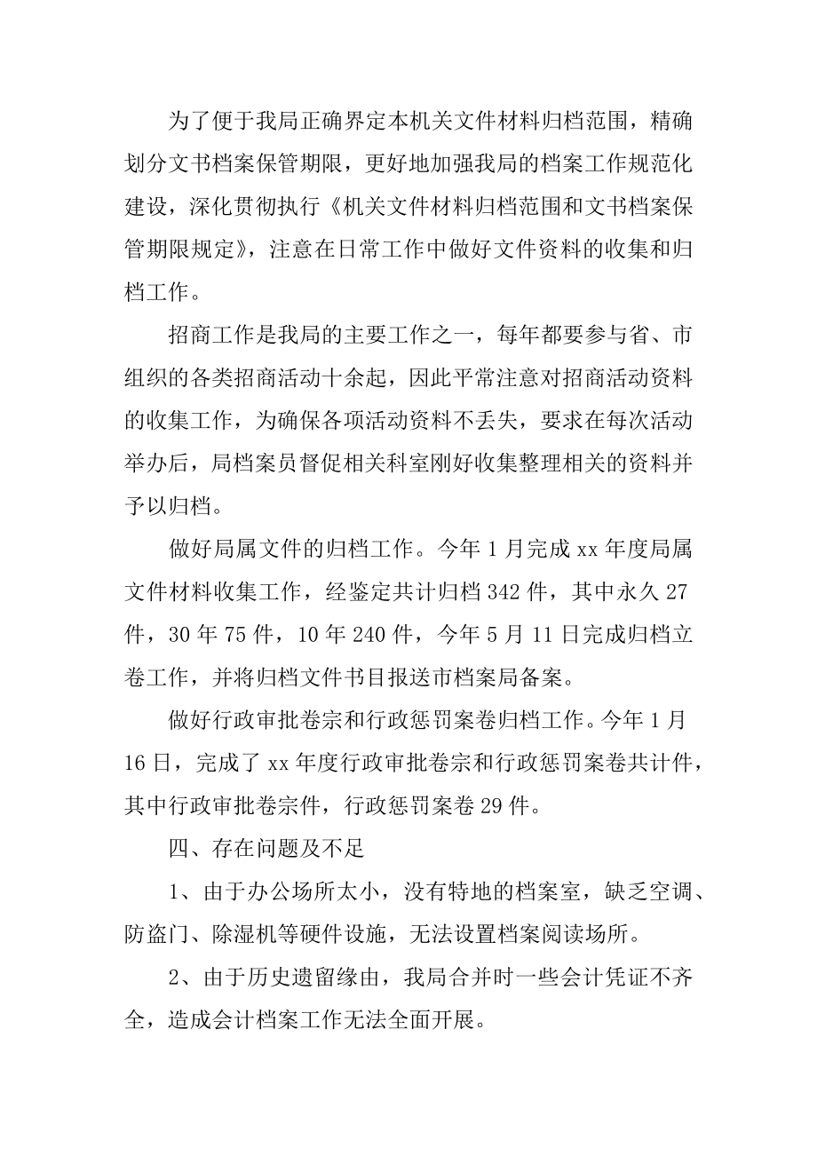 2022年商务局年度档案工作总结范文.docx_第2页