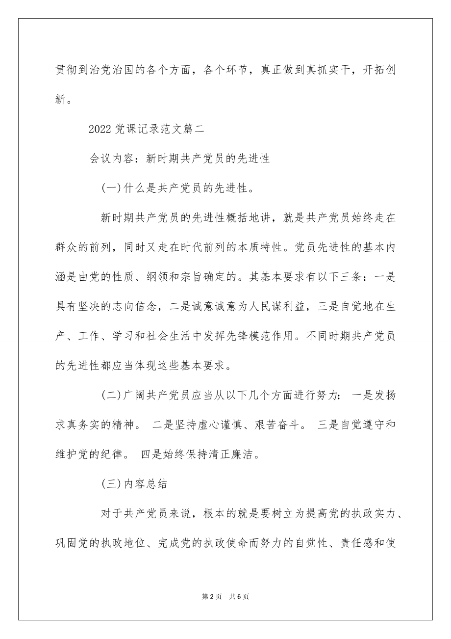 2022党课会议记录范文3篇.docx_第2页