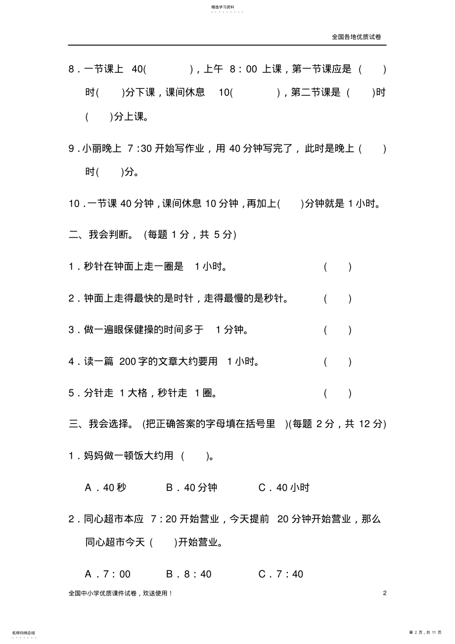 2022年最新部编本人教版小学数学三年级上册：第一单元达标测试卷 .pdf_第2页