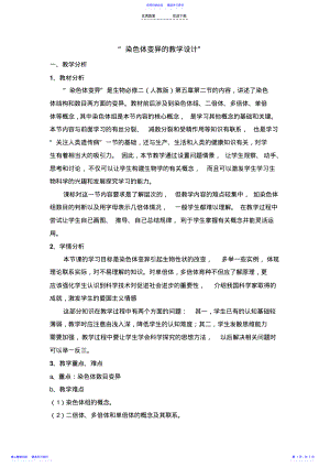 2022年《染色体变异》教案 .pdf