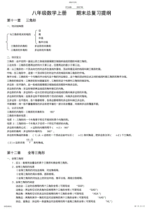 2022年最新八年级数学上册期末复习提纲 .pdf