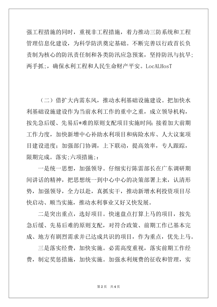 2022年XX市水利局2022年度工作计划要点.docx_第2页