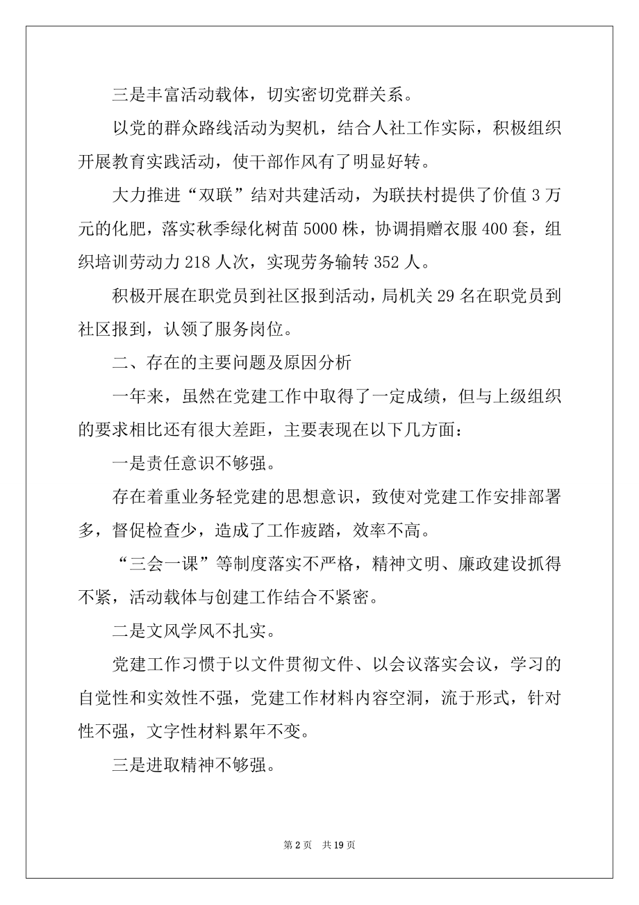 2022年关于工作个人述职报告模板汇编六篇.docx_第2页