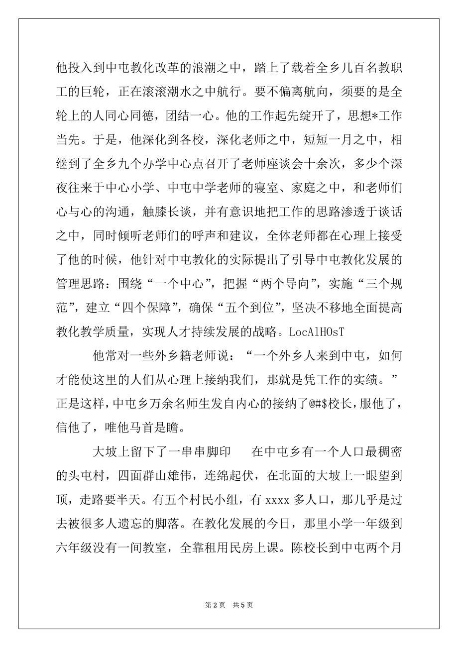 2022年中心学校校长的事迹材料.docx_第2页