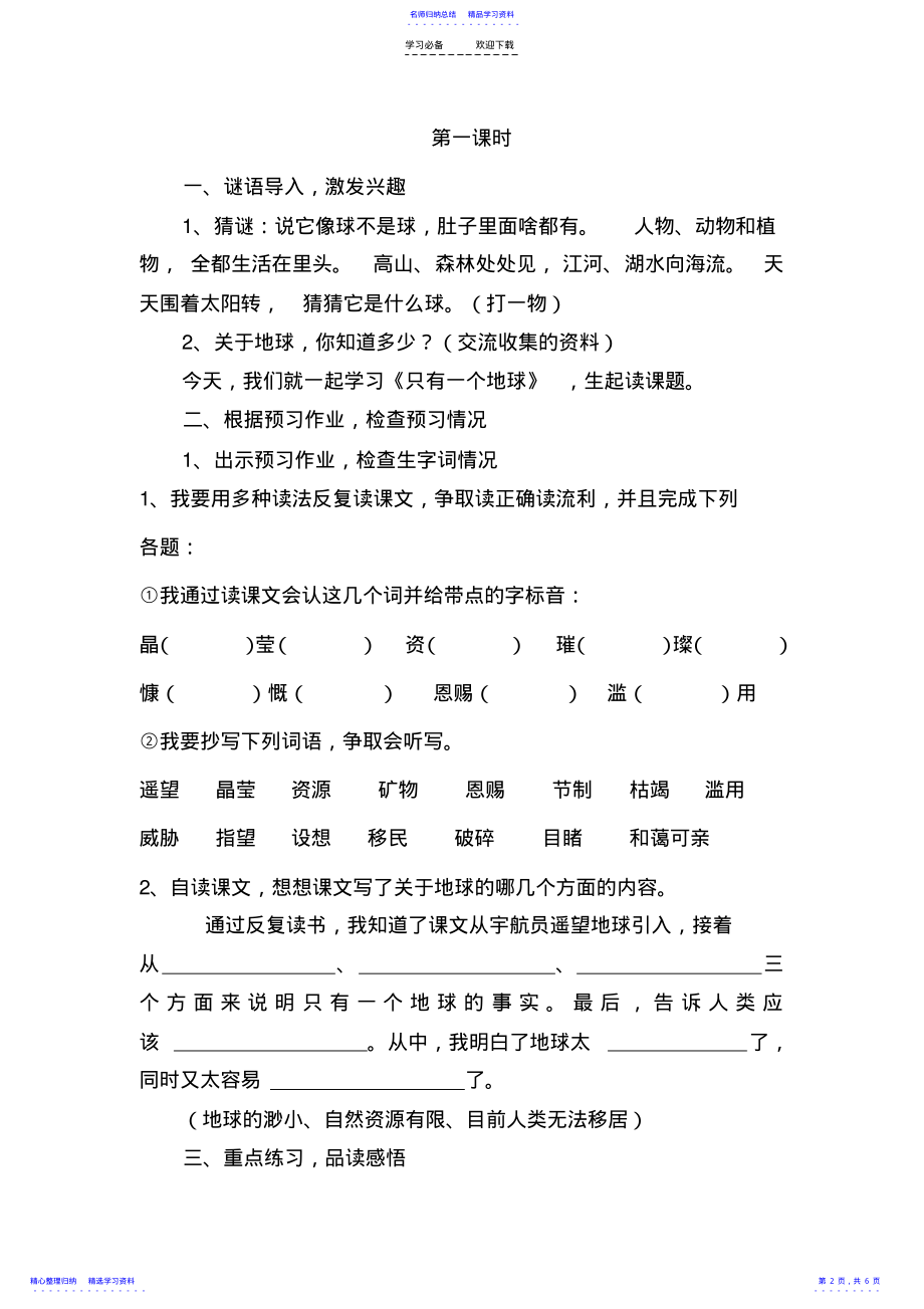 2022年《只有一个地球》第一课时教学设计 .pdf_第2页