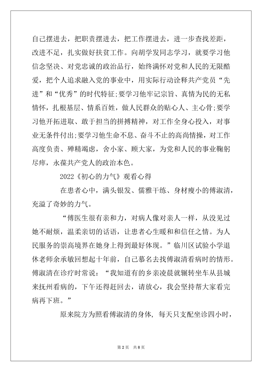 2022年党性教育系列片《初心的力量》最新观后感学习心得5篇范例.docx_第2页