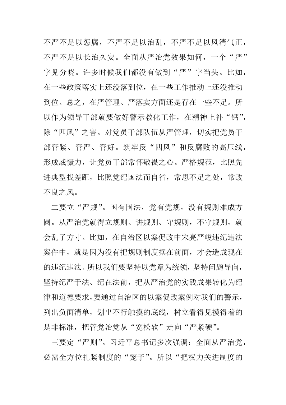 2022关于集中治理全区党内政治生活庸俗化交易化问题的专题学习研讨发言.docx_第2页