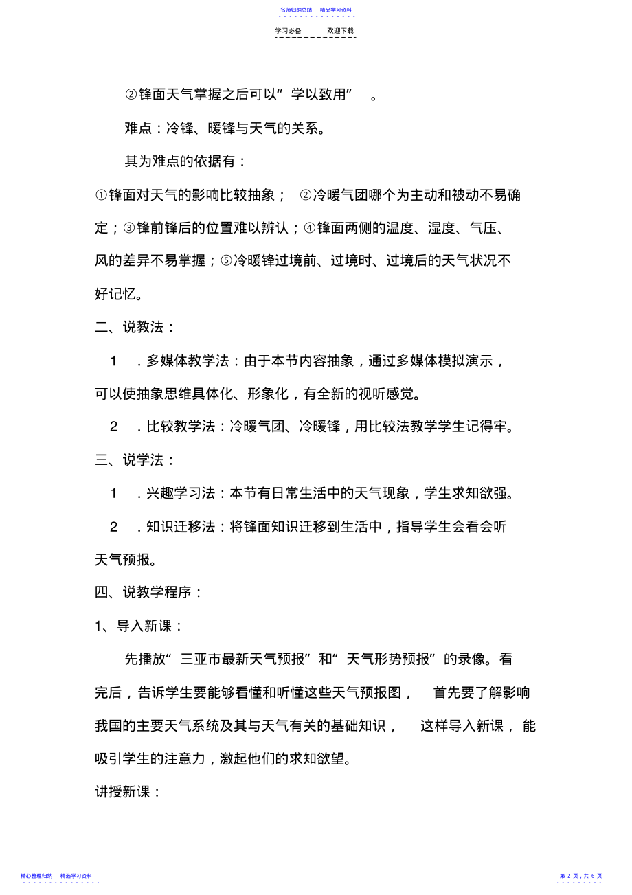 2022年《常见的天气系统——锋与天气》说课稿 .pdf_第2页