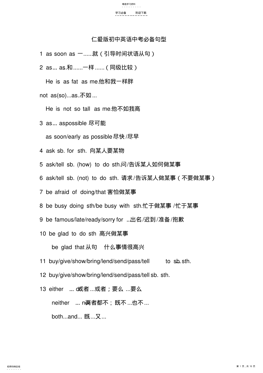 2022年最新仁爱版初中英语中考必备短语及句型 .pdf_第1页