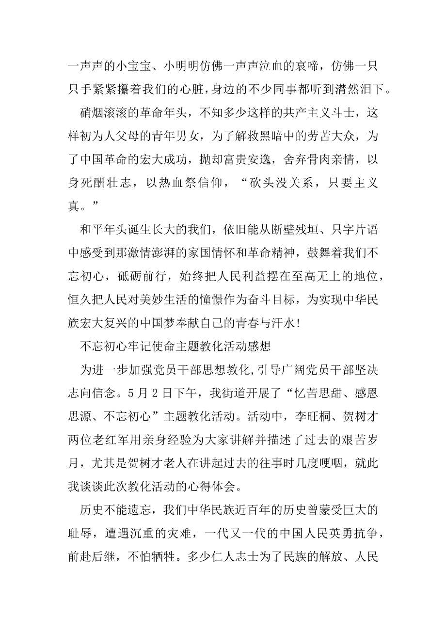 2022年不忘初心牢记使命主题教育活动感想.docx_第2页