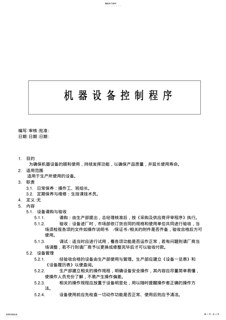 2022年机器设备控制程序 .pdf_第1页