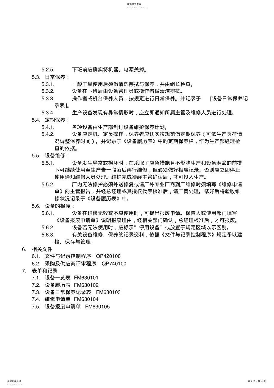 2022年机器设备控制程序 .pdf_第2页