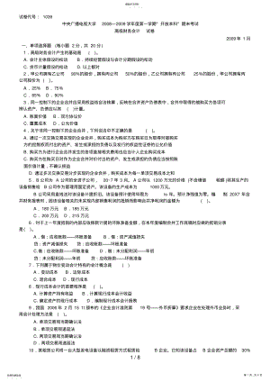 2022年月中央电大高级财务会计试题及答案 2.pdf