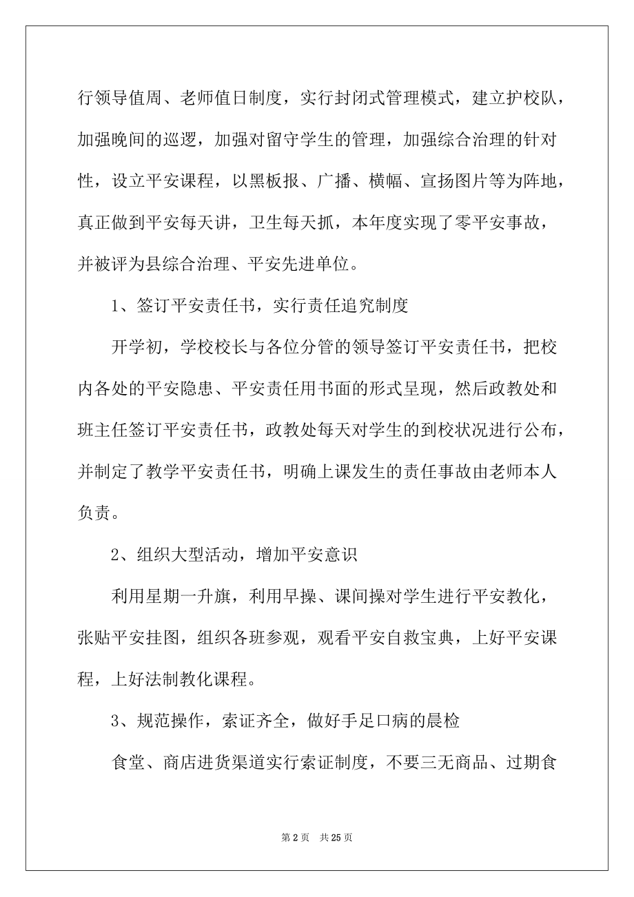 2022年关于校长个人述职工作报告范文锦集六篇.docx_第2页