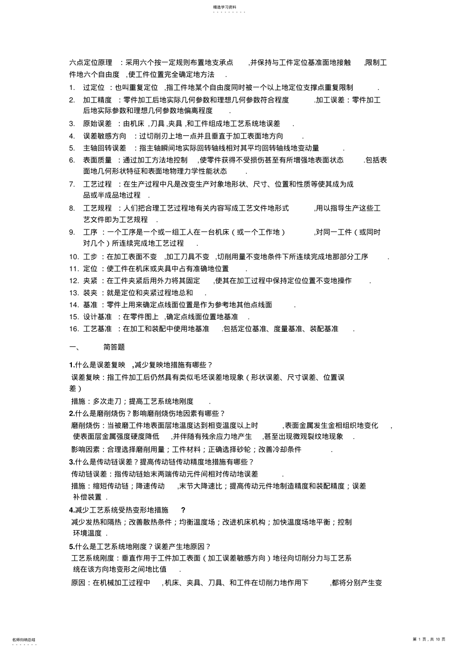 2022年机械制造技术基础考试复习试题附答案全解 .pdf_第1页