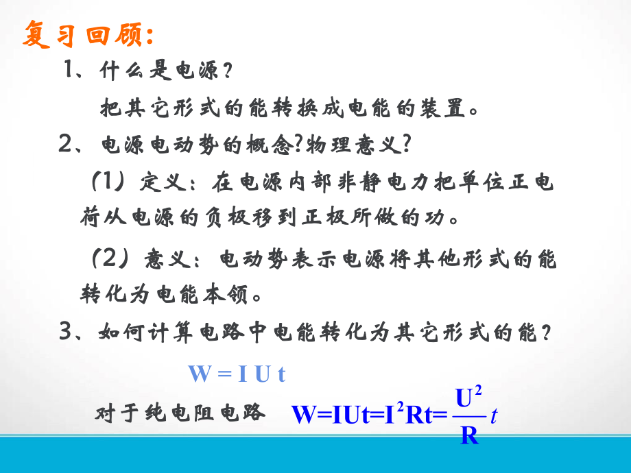 闭合电路欧姆定律ppt课件.ppt_第2页