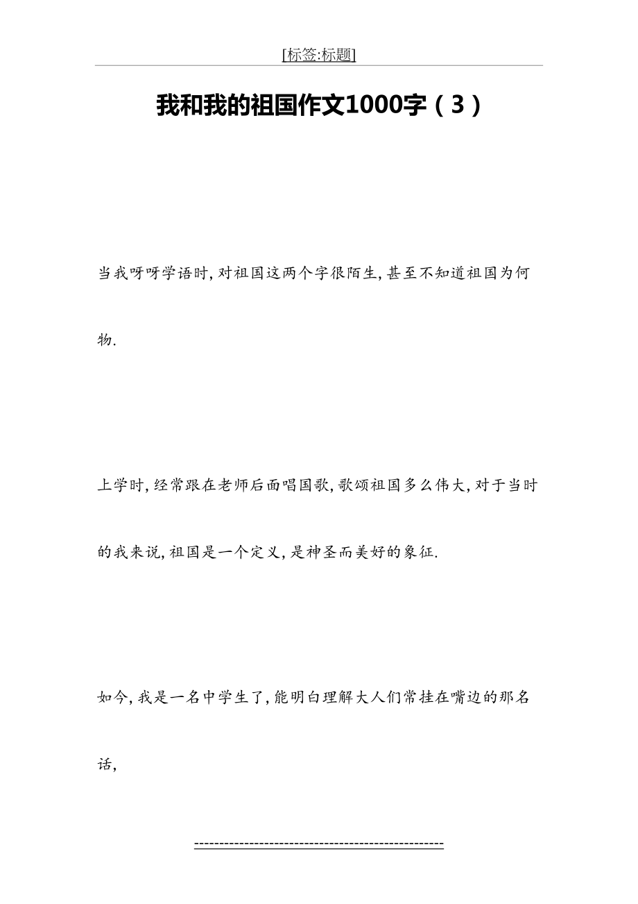 我和我的祖国作文1000字(3).doc_第2页