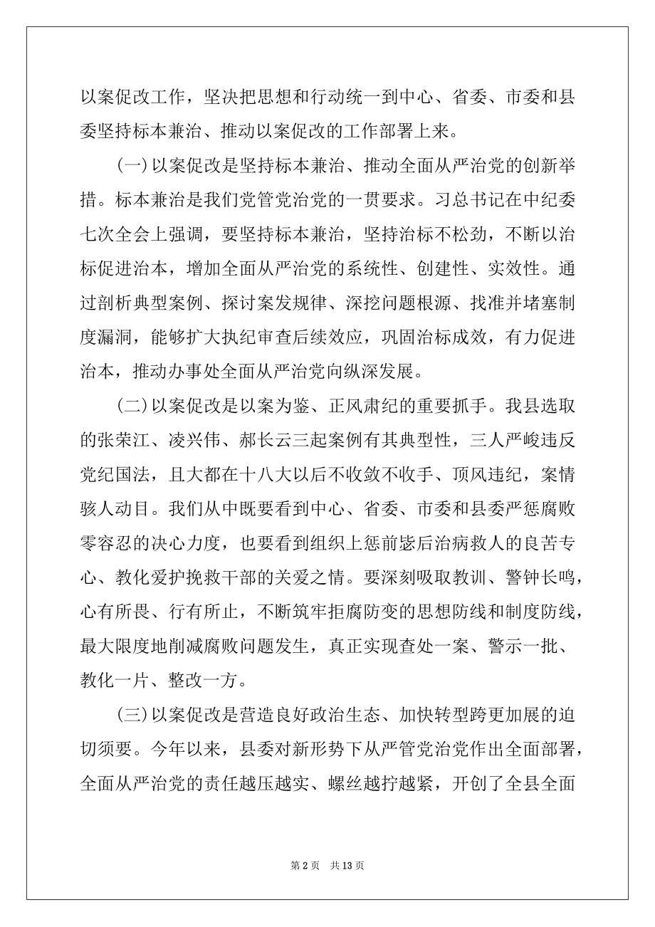 2022年在全局以案促改警示教育大会上的讲话.docx_第2页