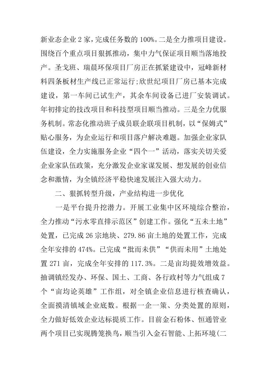 2022年乡镇半年度政府工作报告.docx_第2页