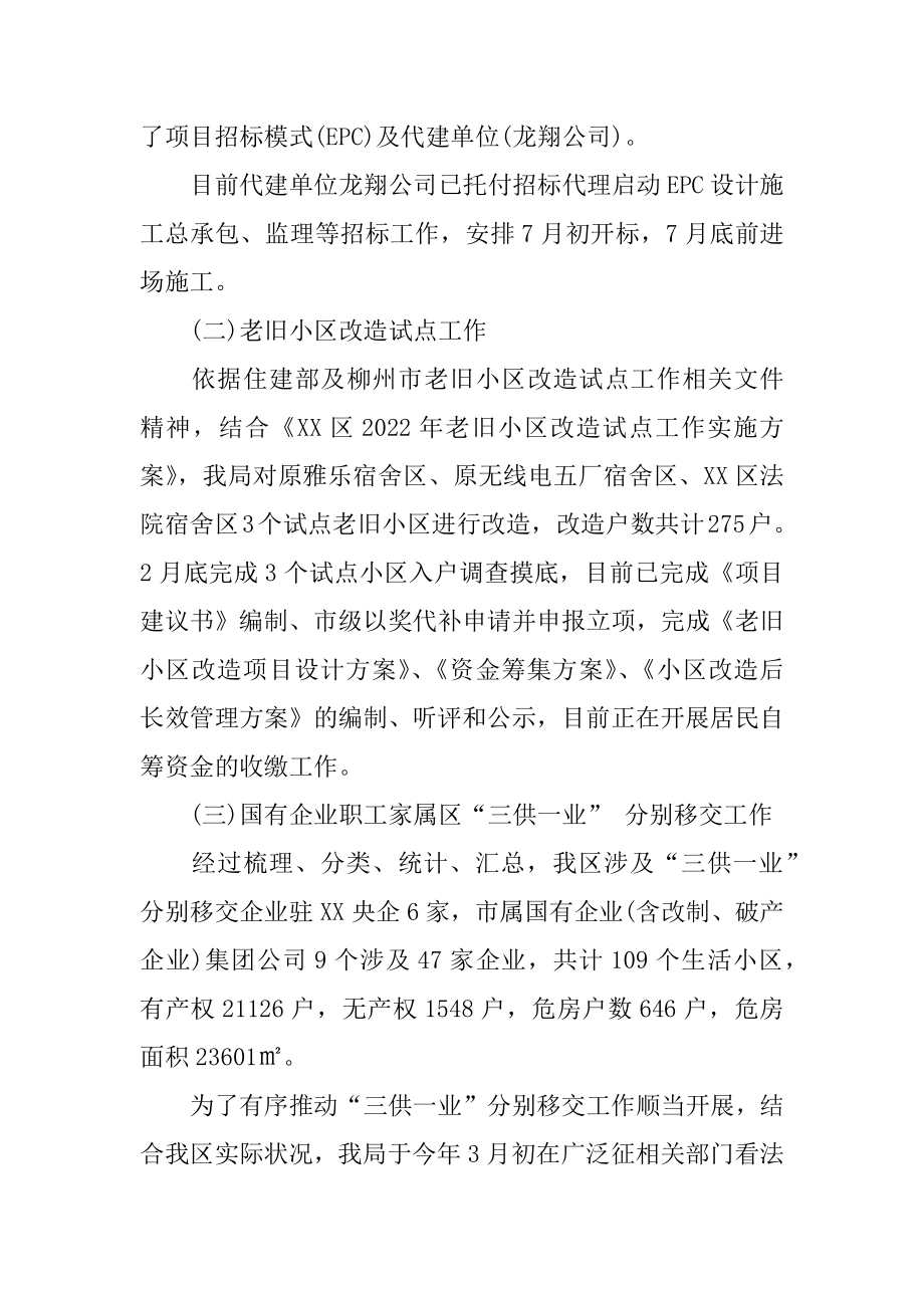 2022年住房和城乡建设局上半年工作总结及下半年工作计划.docx_第2页