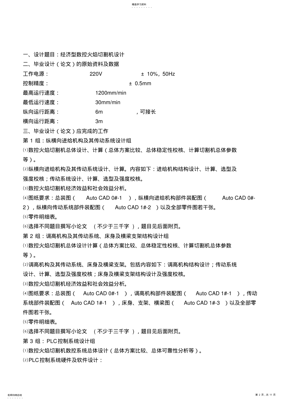 2022年机电本科班成教大学本科方案设计书任务书 .pdf_第2页