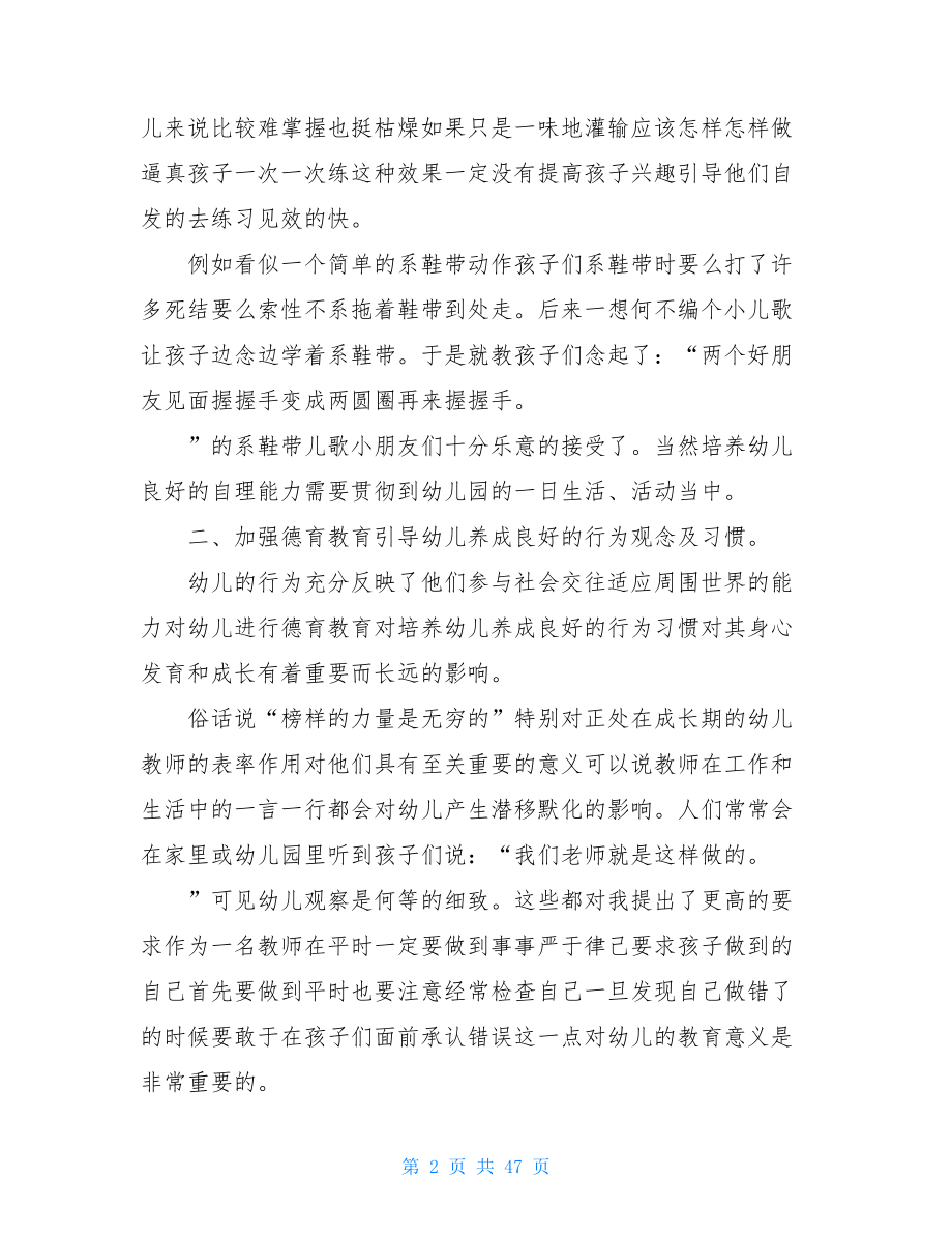 中班幼师个人总结.doc_第2页