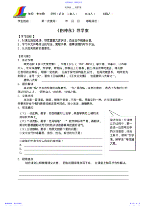 2022年《伤仲永》导学案设计比赛 .pdf