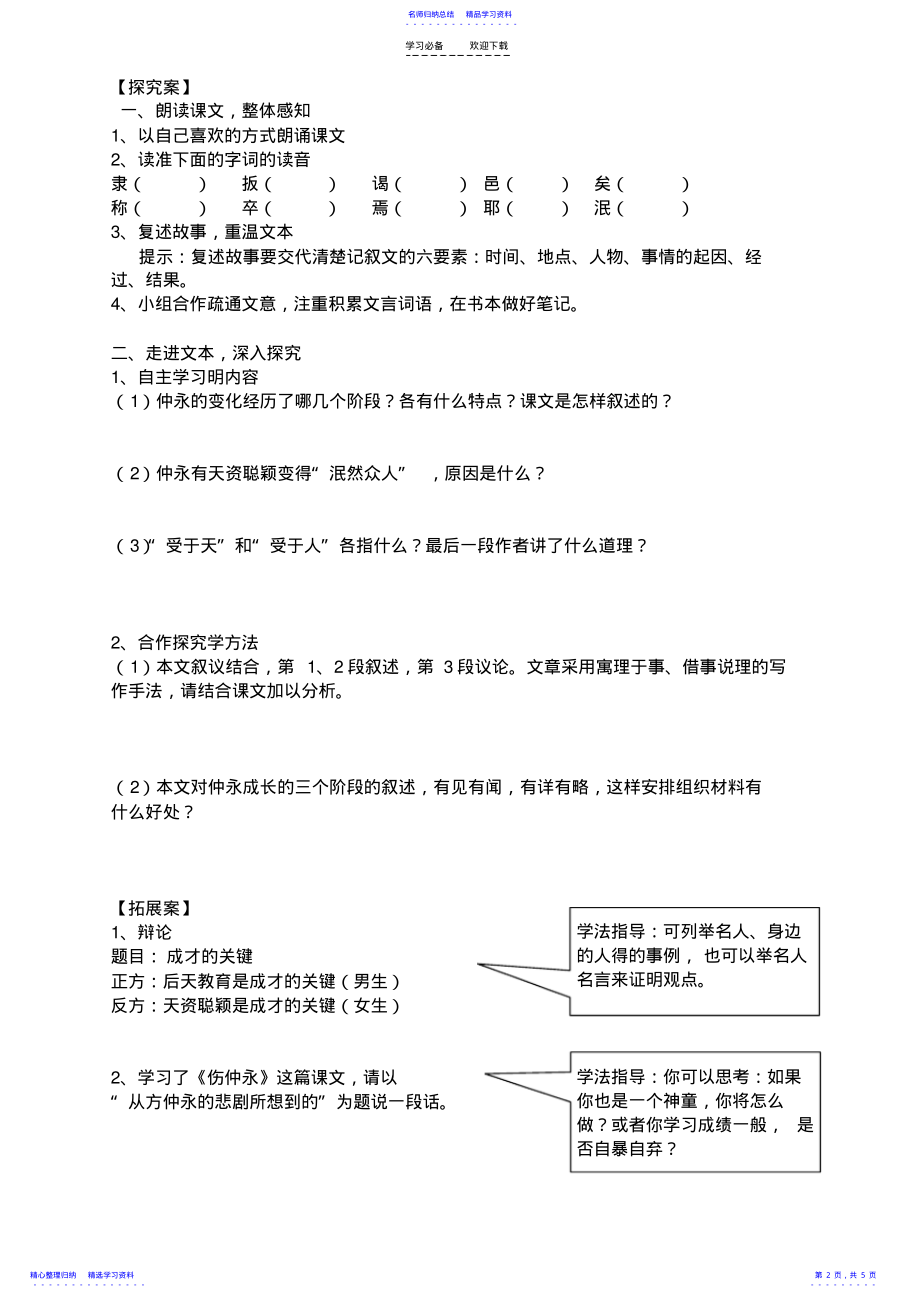 2022年《伤仲永》导学案设计比赛 .pdf_第2页